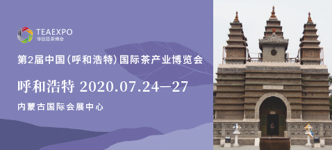 第2屆呼和浩特<a href=http://www.mafuwang.com/zixun/chabohui/ target=_blank class=infotextkey>茶博會</a>