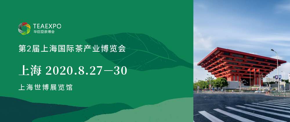 第2屆上海<a href=http://www.mafuwang.com/zixun/chabohui/ target=_blank class=infotextkey>茶博會</a>