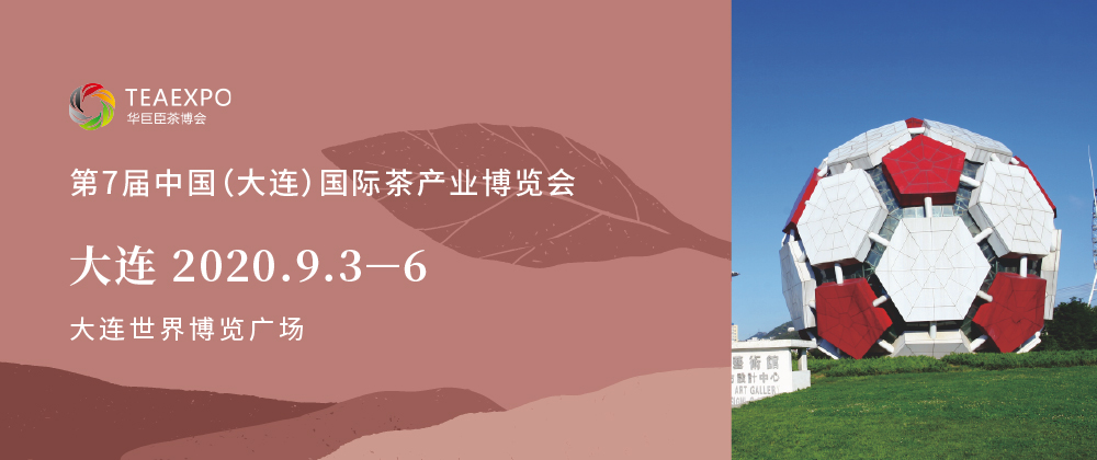 第7屆大連<a href=http://www.mafuwang.com/zixun/chabohui/ target=_blank class=infotextkey>茶博會(huì)</a>