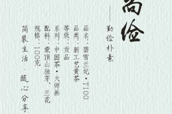 踏雪蘭妃是什么茶，踏雪蘭妃是哪里的茶葉?