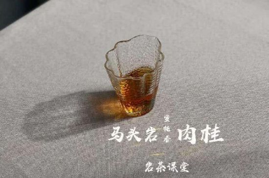 拼配的馬頭巖肉桂，還配叫馬肉嗎？請叫它“馬頭巖大紅袍”